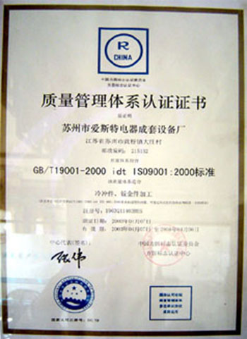 质量管理体系证书